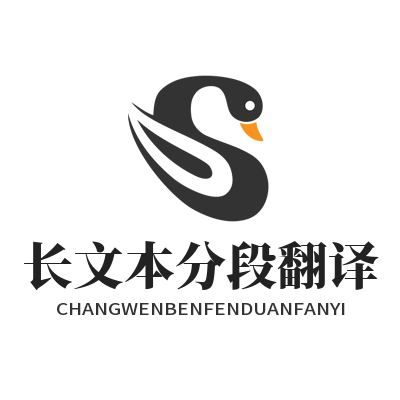易翻译 长文本分段翻译