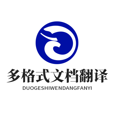 易翻译 多格式文档翻译